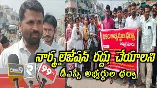 కర్నూలు లో డీఎస్సీ అభ్యర్థుల ధర్నా 2/2/2026 #apdsc#latestnews