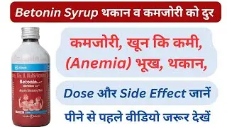 Betonin Ast Syrup | बच्चों के लिए Best Multivitamin Syrup | Betonin Ast Syrup Uses In Hindi |
