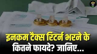 Benefits of filing income tax return #itr #incometax #knowledge