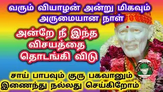 நிறைச்செல்வம் குறையாது இருக்க வரும் வியாழன் அன்று இதை நீ செய் இருவரின் ஆசீர்வாதம் உனக்கு கிடைக்கும் 