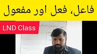 Class 3 LND Urdu | Urdu Grammar | File Fail Mafool