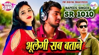 NAPEESH SINGER NEW SR 1010 (भूलेगी सब बताने) Aslam Singer New Mewati Video Song 2026