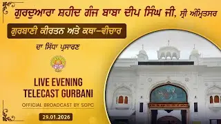 Official SGPC LIVE | Gurdwara Shaheed Ganj Baba Deep Singh Ji, Sri Amritsar | Thursday, 29.01.2026