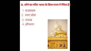 #GK #shorts #Viral #General #Swarn #Temple