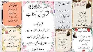 Best Urdu islamic Quotes/motivational quotes/Quran quotes/life changing quotes/Quran Kiya kehta ha