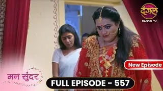 Mann Sundar | Full Episode 557 | Full HD #Newepisode मन सुंदर | Dangal TV