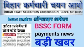 BSSC mains exam online form problem solve