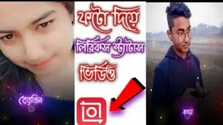 Inshot Lyric Video Editing (Bangla) - Inshot Photo Moving Status Editing Tutorial || stylish lyrics