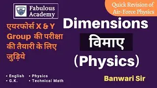 विमाए एवं  विमीय सूत्र | Important Questions in Physics | एयरफोर्स/नेवी | by Banwari Sir