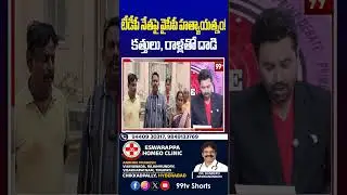 టీడీపీ నేతపై వైసీపీ హత్యాయత్నం! కత్తులు, రాళ్లతో దాడి #YSRCP,#TDP,#Gudivada,#YSRCPvsTDP,