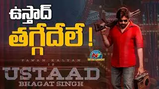 Ustaad Bhagat Singh Release Date Fix ? | Pawan Kalyan | Harish Shankar | DSP | NTV ENT