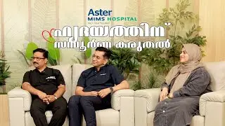 മലയാളികളിലെ ഹൃദയാഘാതം 90% വരെ പ്രവചിക്കാനാകും | Aster MIMS Kottakkal