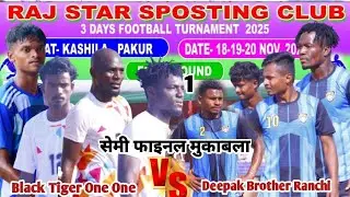 Deepak Brother Ranchi 🆚 Black Tiger One One Pakur l Semi Final Kasila Pakur JH Football Match 2025 