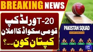 T20 World Cup Alert | National Squad Announcement 2026 | Who Will Lead Pakistan?