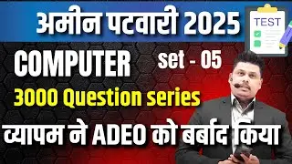 अमीन पटवारी 2025 ||  CG AMIN PATWARI  2025 ||  SET -05 ||  CG JOB  2025 |BY  SHARMA SIR
