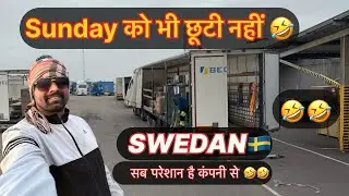 Sunday को भी छूटी नहीं  होती sweden 🇸🇪 की कंपनियों में