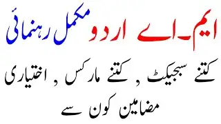 MA Urdu Kitne Aur Konse Subjects Hote Hen, MA Urdu Part 1 Subject List , MA Urdu Part 2 Subject List