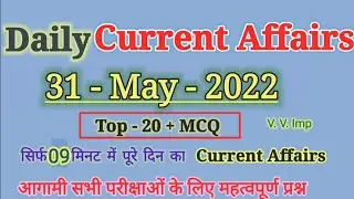 31 May 2022 current affairs in hindi | 31 मई करंट अफेयर्स |india & world news #currentaffairs2022