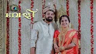 Kerala Brahmin Wedding Highlights | Ajeesh & Anjali