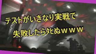 Twitter向け切り抜き動画　テストがいきなり実戦で失敗したらﾀﾋぬｗｗｗ #shorts