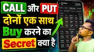Call और Put एक साथ Buy किया फिर देखो क्या हुआ ✅ | How To Use Long Straddle | Iofs Hindi