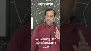 NPCI New Guidelines For Aeps 2024  | Aeps New UPDATE |