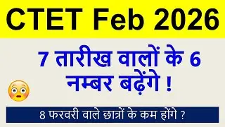 CTET Feb 2026 Latest News I CTET Feb News Today I CTET News on Normalization