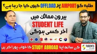 𝐖𝐡𝐲 𝐀𝐫𝐞 𝐒𝐭𝐮𝐝𝐞𝐧𝐭𝐬 𝐁𝐞𝐢𝐧𝐠 𝐎𝐟𝐟𝐥𝐨𝐚𝐝𝐞𝐝 𝐚𝐭 𝐭𝐡𝐞 𝐀𝐢𝐫𝐩𝐨𝐫𝐭? | 𝐑𝐞𝐚𝐥 𝐒𝐭𝐮𝐝𝐞𝐧𝐭 𝐋𝐢𝐟𝐞 𝐀𝐛𝐫𝐨𝐚𝐝 𝟐𝟎𝟐𝟒 |𝐒𝐭𝐮𝐝𝐲 𝐀𝐛𝐫𝐨𝐚𝐝 𝐆𝐮𝐢𝐝𝐞