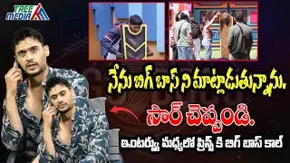 Prince Yawar Exclusive Interview | Bigg Boss 7 Contestant Telugu | Tree Media