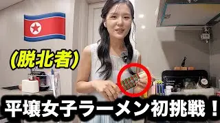 韓国のインスタントラーメンとは全然違った！