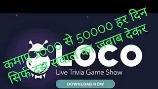 What is loco app? How use loco app?