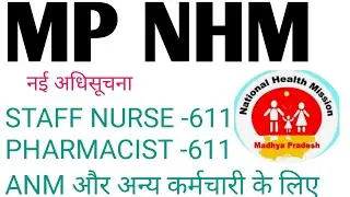 MPNHM STAFF NURSE -PHARMACIST 611 SAMS NHM MP Result 2022  KE LIYE NEW UPDATE |nhm pharmacist