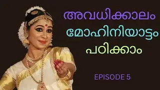 അവധിക്കാലം മോഹിനിയാട്ടം പഠിക്കാം | ONLINE CLASS | RLV SANDRA AJITH | THAGANAM GROUP 5
