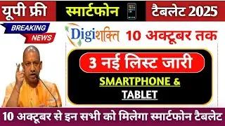 UP Free Tablet Distribution 2025 📱 | Latest Smartphone Scheme Update