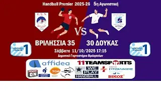 ΕΣΝ Βριλησσίων - ΑΣΕ ΔΟΥΚΑ, Α1, 5η Αγ. (11/10/2025, 17:15)