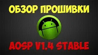 Обзор прошивки AOSP V1.4 STABLE для ZTE Grand X Quad V987