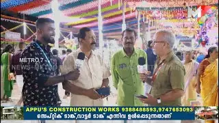 SDPY മുൻ പ്രസിഡൻ്റ് സി.ജി.പ്രതാപനും സാമൂഹിക പ്രവർത്തകൻ വി.ഡി.മജീന്ദ്രനും ഉത്സവ ഓർമ്മകൾ പങ്കുവെച്ചു.