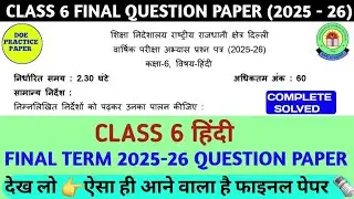 Class 6 Hindi DOE practice Annual exam 2025-26 complete solution/class 6 Hindi final term exam