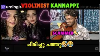 Umingle VIOLIN SCAM😂KANNAPPI Scammer🤣ചിരിച്ചു ചത്തു😹😂#eaglegamingreaction #tva #germankannappi