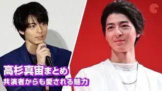 高杉真宙、浜辺美波からいじられ待ち⁉︎ 共演者からも愛される魅力　映画イベントまとめ