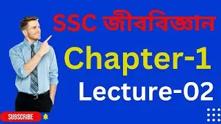Class 9/10 | Biology Chapter - 1 | Lecture - 02 |  জীববিজ্ঞান অধ্যায় - ১ |