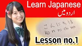 Learn Japanese in Urdu | Easy way to learn Japanese | For beginners