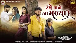 Suresh Zala | Ae Mane Na Madya | Letest Gujarati Sad Song 2025 | Bapji Studio