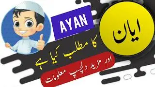 Ayan name meaning in urdu and lucky number | Islamic Boy Girl Name | Ali Bhai