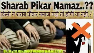 Kya Sharab pikar Wuzu , Namaz ho jayegi By..Sayyid Muhammad Sikander Warshi Sahab