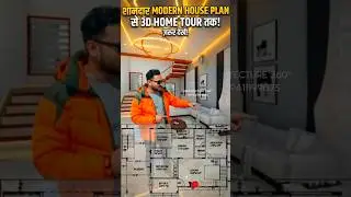 शानदार Modern House Plan से 3D Home Tour! 🏠 By CEO CHARUD VISHWAKARMA   #shorts #architecture360