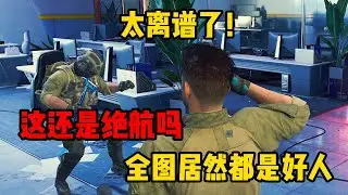 三角洲行动: 鼠鼠绝航连遇五队好人，会发生什么呢？视频有点长，请耐心看完！ #三角洲行动 #deltaforce