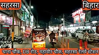 थाना चौक, DB रोड, महावीर चौक, रेलवे स्टेशन | Thana chowk |DB Road, mahavir chowk  ,Railway station