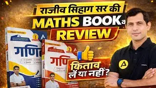 Maths Book by Rajiv Sihag Sir Aimers Academy || Rajiv Sihag Sir Maths Book || राजीव सिहाग सर #maths 