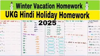 🔴 5 Colourful UKG Hindi Winter Vacation Homework Worksheet 2025 | Upper kg Hindi Worksheet 